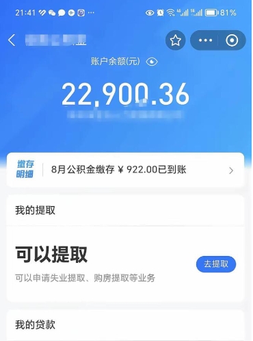 张家界公积金套现24小时微信（张家界公积金微信提现怎么操作）